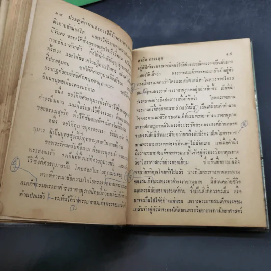 พระประวัติและงานของสมเด็จพระเจ้าบรมวงศ์เธอ กรมพระยาดำรงราชานุภาพ เล่ม 1-3 รูปที่ 21