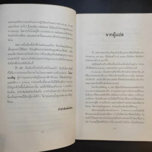 บันทึกก่อนตายของเหยื่อยาเสพติด โอ้! อลิซ Go Ask Alice - โรจนา นาเจริญ รูปที่ 10