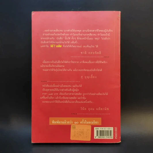 บันทึกก่อนตายของเหยื่อยาเสพติด โอ้! อลิซ Go Ask Alice - โรจนา นาเจริญ รูปที่ 2