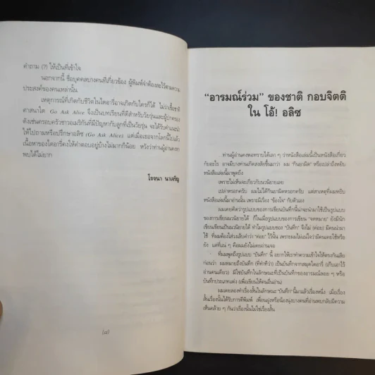บันทึกก่อนตายของเหยื่อยาเสพติด โอ้! อลิซ Go Ask Alice - โรจนา นาเจริญ รูปที่ 11
