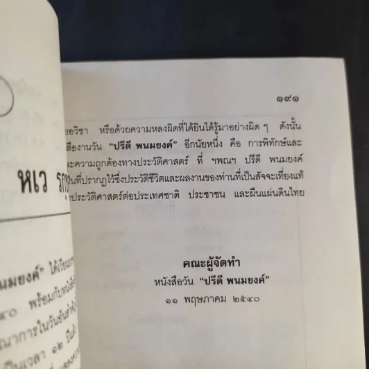 วันปรีดี พนมยงค์ 11 พฤษภาคม 2540 รูปที่ 15