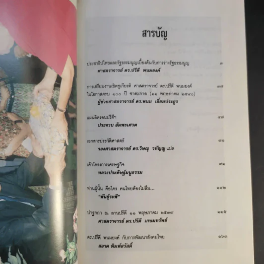 วันปรีดี พนมยงค์ 11 พฤษภาคม 2540 รูปที่ 12