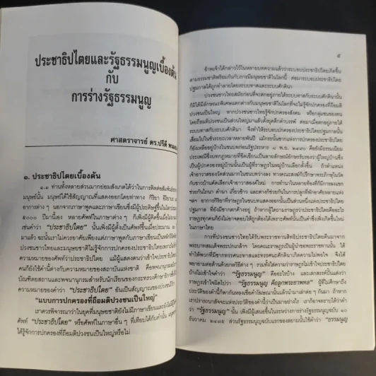 วันปรีดี พนมยงค์ 11 พฤษภาคม 2540 รูปที่ 14