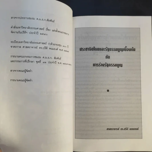 วันปรีดี พนมยงค์ 11 พฤษภาคม 2540 รูปที่ 13