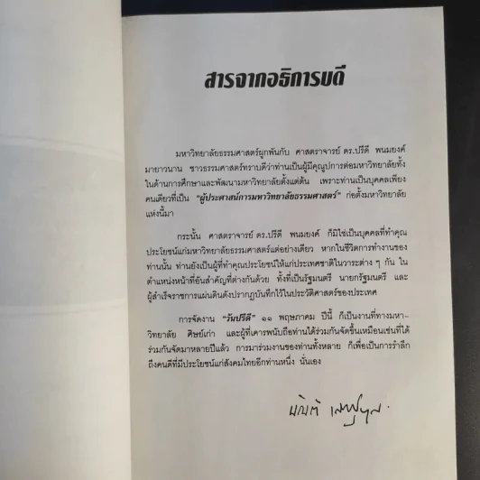 วันปรีดี พนมยงค์ 11 พฤษภาคม 2540 รูปที่ 9