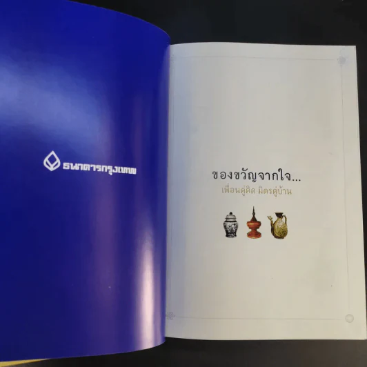 ตามรอยเสด็จพระผ่านฟ้า เปิดพระราชมรรคาสู่เอเชีย เล่มที่ 1 รูปที่ 3
