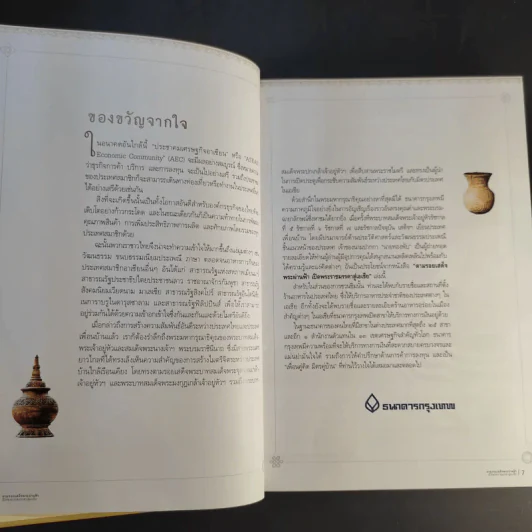 ตามรอยเสด็จพระผ่านฟ้า เปิดพระราชมรรคาสู่เอเชีย เล่มที่ 1 รูปที่ 4