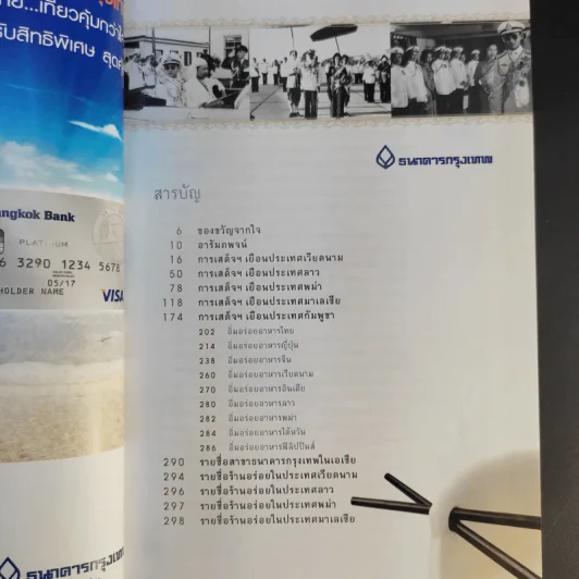 ตามรอยเสด็จพระผ่านฟ้า เปิดพระราชมรรคาสู่เอเชีย เล่มที่ 1 รูปที่ 5