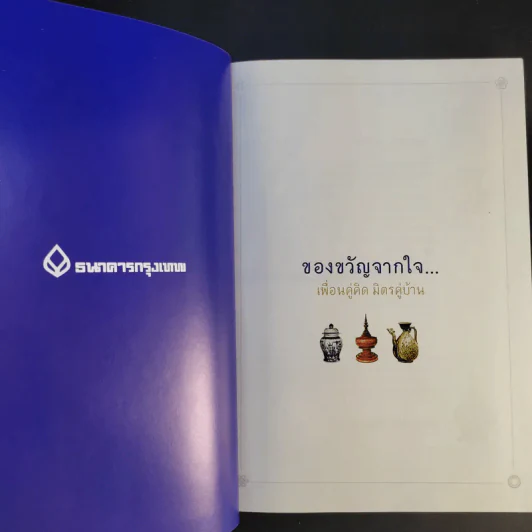 ตามรอยเสด็จพระผ่านฟ้า เปิดพระราชมรรคาสู่เอเชีย เล่มที่ 1 รูปที่ 8