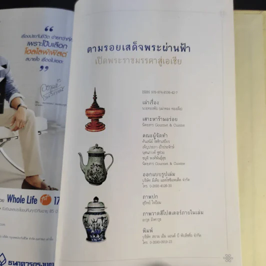 ตามรอยเสด็จพระผ่านฟ้า เปิดพระราชมรรคาสู่เอเชีย เล่มที่ 1 รูปที่ 15