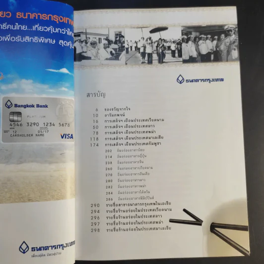 ตามรอยเสด็จพระผ่านฟ้า เปิดพระราชมรรคาสู่เอเชีย เล่มที่ 1 รูปที่ 10