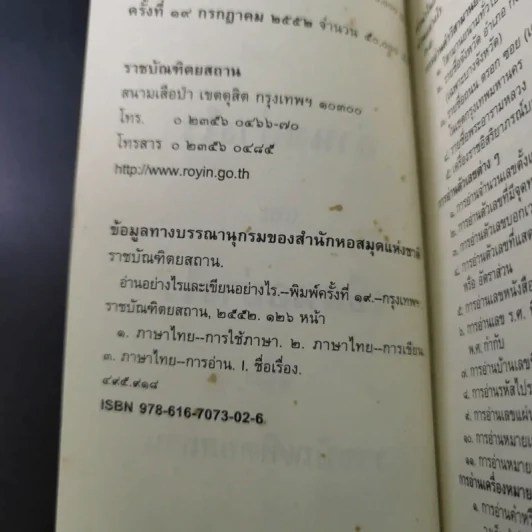 อ่านอย่างไรและเขียนอย่างไร ฉบับราชบัณฑิตยสถาน รูปที่ 8