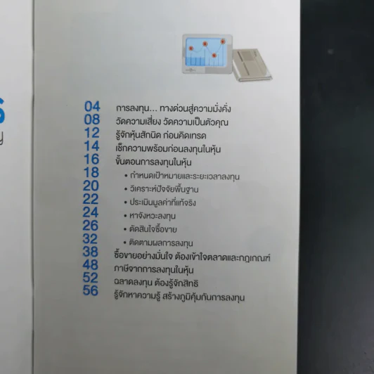 Investor's Practice คู่มือผู้ลงทุน : ฉบับลงทุนในหุ้น รูปที่ 8