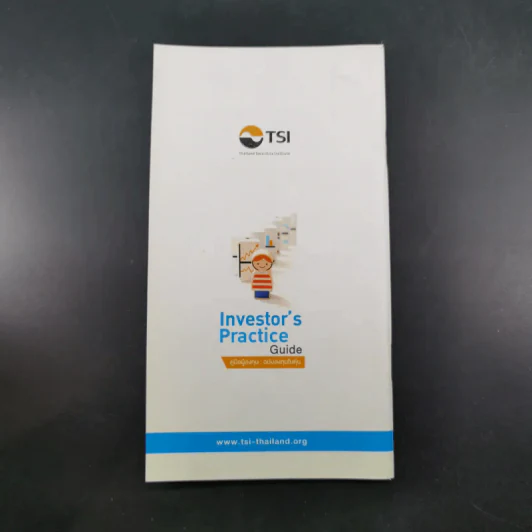 Investor's Practice คู่มือผู้ลงทุน : ฉบับลงทุนในหุ้น รูปที่ 2