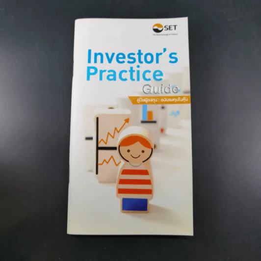 Investor's Practice คู่มือผู้ลงทุน : ฉบับลงทุนในหุ้น รูปที่ 1