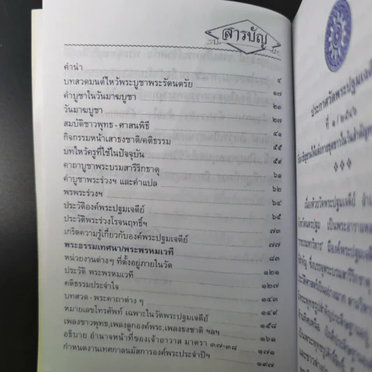 ปฐมมนต์ มาฆบูชา 2559 วัดพระปฐมเจดีย์ ราชวรมหาวิหาร รูปที่ 14