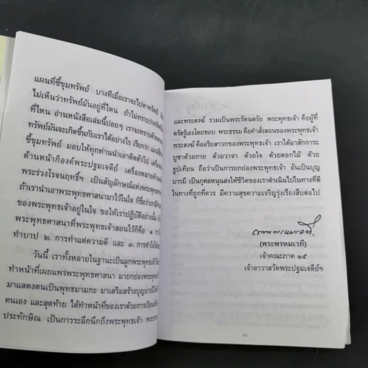 ปฐมมนต์ มาฆบูชา 2559 วัดพระปฐมเจดีย์ ราชวรมหาวิหาร รูปที่ 13