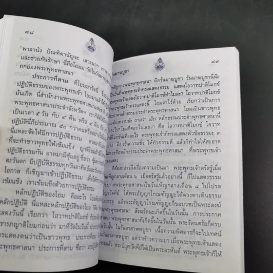 ปฐมมนต์ มาฆบูชา 2559 วัดพระปฐมเจดีย์ ราชวรมหาวิหาร รูปที่ 17