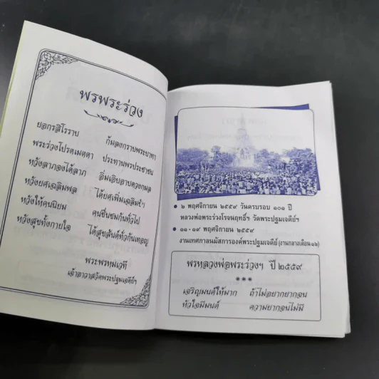 ปฐมมนต์ มาฆบูชา 2559 วัดพระปฐมเจดีย์ ราชวรมหาวิหาร รูปที่ 9