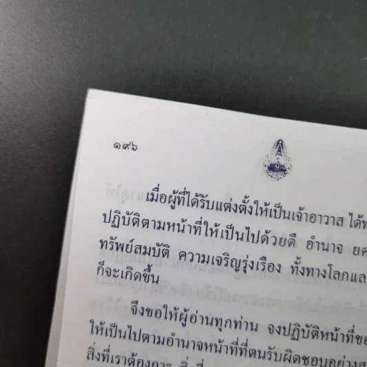 ปฐมมนต์ มาฆบูชา 2559 วัดพระปฐมเจดีย์ ราชวรมหาวิหาร รูปที่ 19