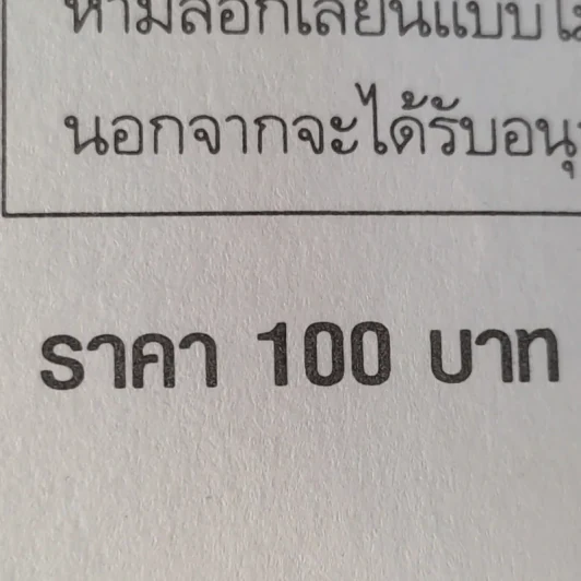 สมุนไพรสตรี - อ.ยุวดี จอมพิทักษ์ รูปที่ 14