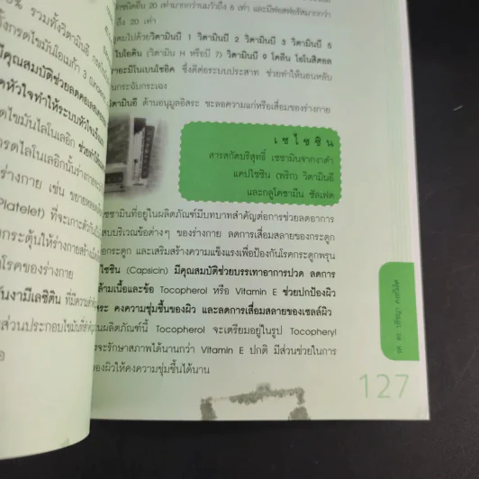 งาดำ ราชินีแห่งพืชน้ำมัน ราชันย์แห่งธัญพืช - รศ.ดร.ปรัชญา คงทวีเลิศ รูปที่ 14