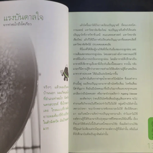 งาดำ ราชินีแห่งพืชน้ำมัน ราชันย์แห่งธัญพืช - รศ.ดร.ปรัชญา คงทวีเลิศ รูปที่ 13