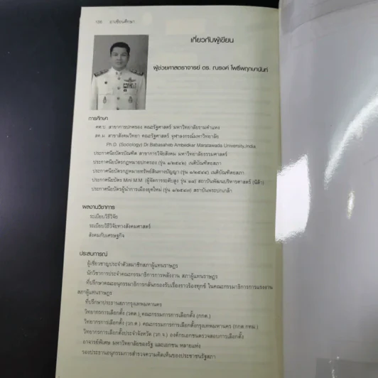 อาเซียนศึกษา Asean Studies - ผศ.ดร.ณรงค์ โพธิ์พฤกษานันท์ รูปที่ 25