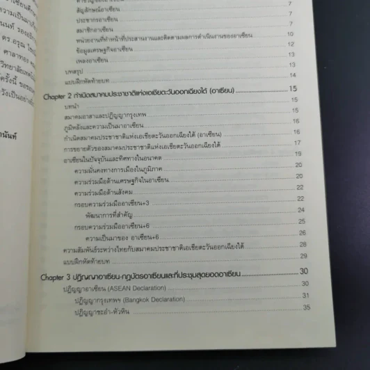 อาเซียนศึกษา Asean Studies - ผศ.ดร.ณรงค์ โพธิ์พฤกษานันท์ รูปที่ 11