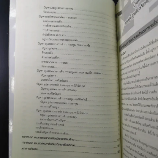 อาเซียนศึกษา Asean Studies - ผศ.ดร.ณรงค์ โพธิ์พฤกษานันท์ รูปที่ 20