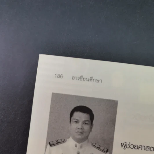 อาเซียนศึกษา Asean Studies - ผศ.ดร.ณรงค์ โพธิ์พฤกษานันท์ รูปที่ 26