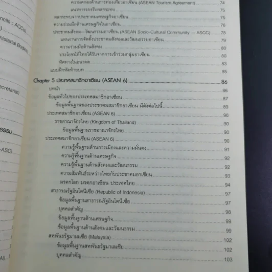 อาเซียนศึกษา Asean Studies - ผศ.ดร.ณรงค์ โพธิ์พฤกษานันท์ รูปที่ 15