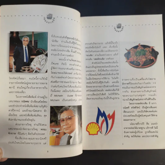 คู่มือเชลล์ชวนชิม รูปที่ 11