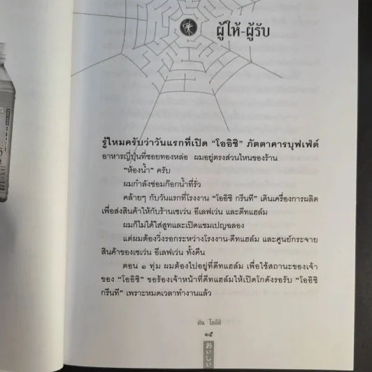 ชีวิตนี้ไม่มีทางตัน - ตัน ภาสกรนที รูปที่ 14