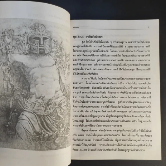 ตำนานเทพและอมนุษย์ - คอสมอส รูปที่ 11