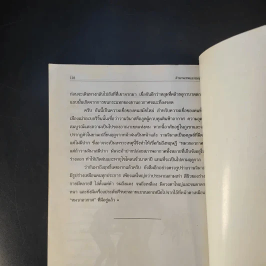 ตำนานเทพและอมนุษย์ - คอสมอส รูปที่ 12