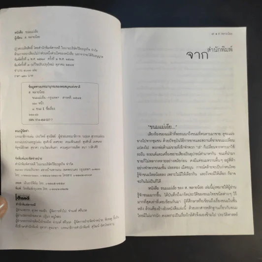 ขนมแม่เอ๊ย - ส.พลายน้อย รูปที่ 9