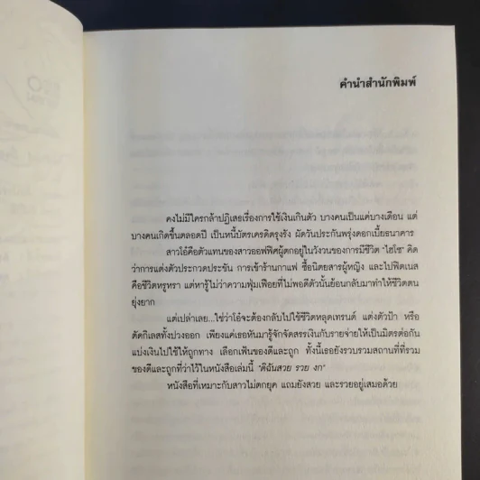 ดิฉัน สวย รวย งก - โอ๋ สิรินทร์ รูปที่ 9