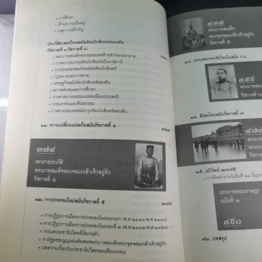 ประวัติศาสตร์ไทยจากคนไทยทิ้่งแผ่นดินถึงยุคเปลี่ยนแปลงการปกครอง 2475 - ภาสกร วงศ์ตาวัน รูปที่ 15