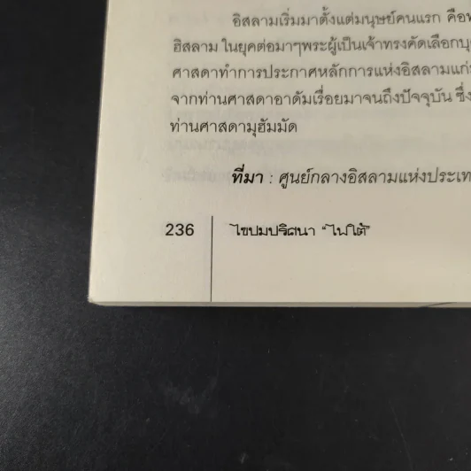 ไขปมปริศนาไฟใต้ - คนข่าว 2499 รูปที่ 13