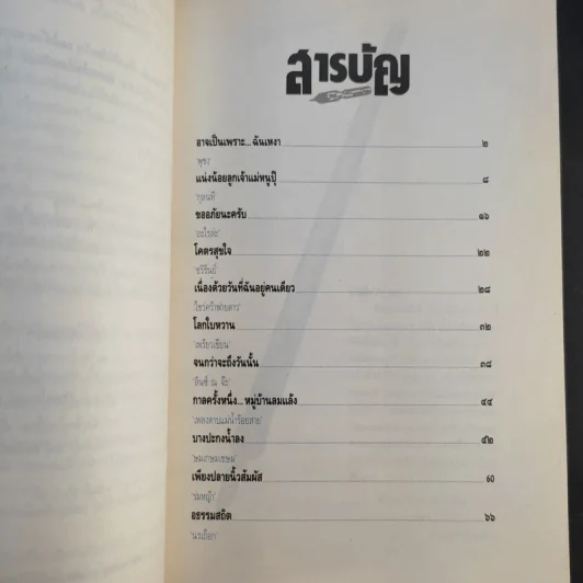 ชานชาลา ปากกาหน้าใหม่ รูปที่ 11