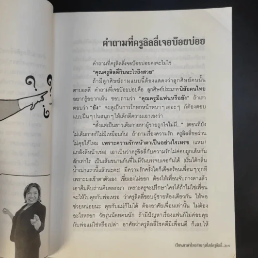 เรียนภาษาไทยง่ายๆสไตล์ครูลิลลี่ รูปที่ 7