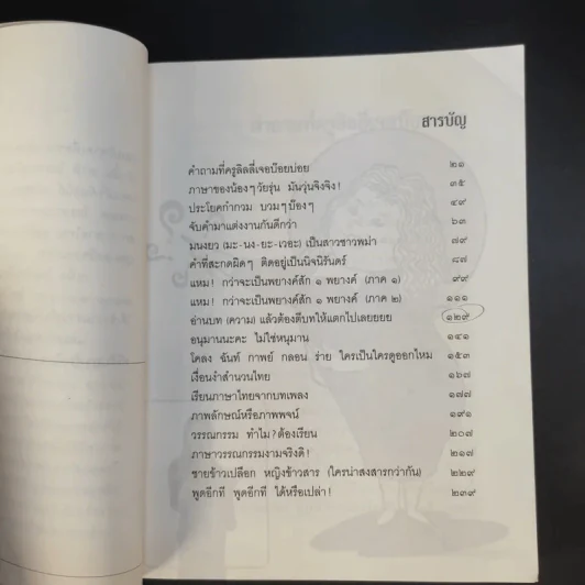 เรียนภาษาไทยง่ายๆสไตล์ครูลิลลี่ รูปที่ 6