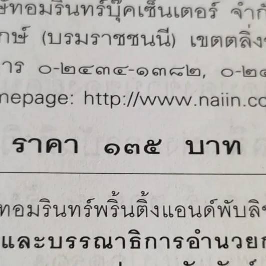 เรียนภาษาไทยง่ายๆสไตล์ครูลิลลี่ รูปที่ 15
