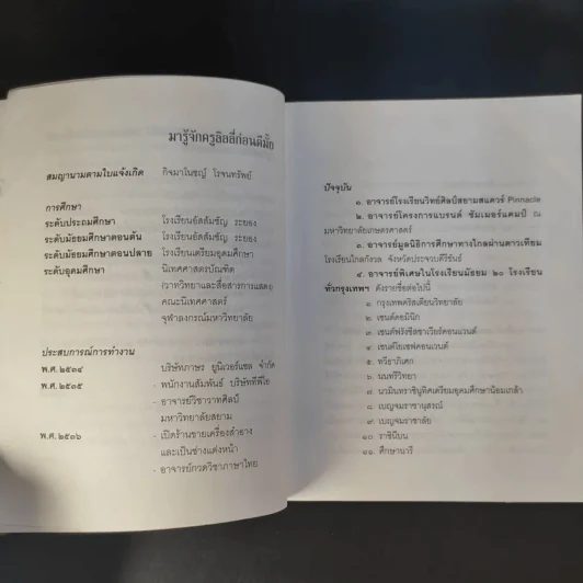 เรียนภาษาไทยง่ายๆสไตล์ครูลิลลี่ รูปที่ 5