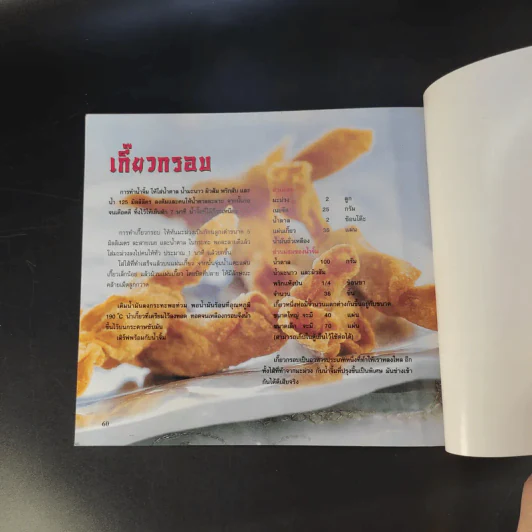ติ่มซำ อาหารว่างทำง่ายๆ สไตล์เอเชีย รูปที่ 12