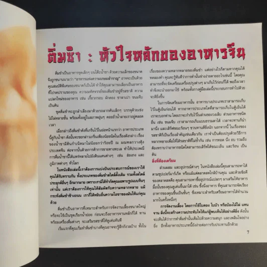 ติ่มซำ อาหารว่างทำง่ายๆ สไตล์เอเชีย รูปที่ 10