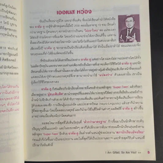 เรียนเก่งเรื่องกล้วยๆ - Adam Khoo รูปที่ 11