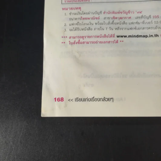 เรียนเก่งเรื่องกล้วยๆ - Adam Khoo รูปที่ 17