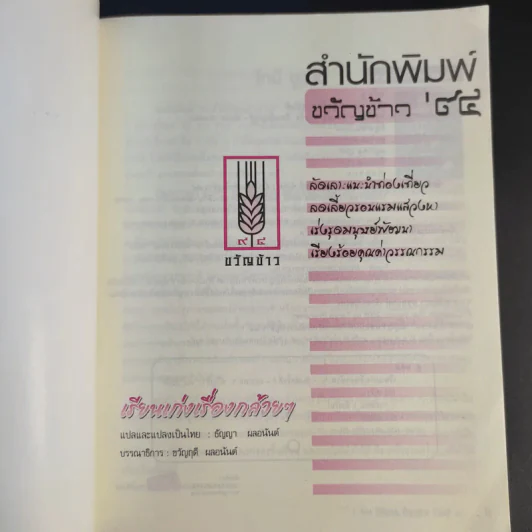 เรียนเก่งเรื่องกล้วยๆ - Adam Khoo รูปที่ 8